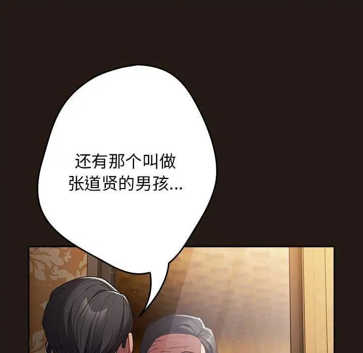 漫画《游戏规则我来定》第88话第22张图