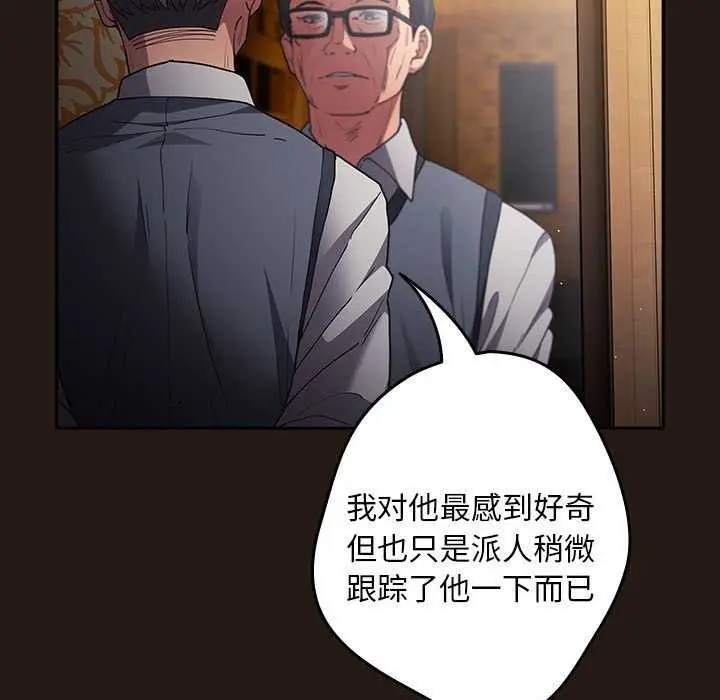 漫画《游戏规则我来定》第88话第23张图