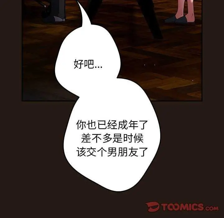 漫画《游戏规则我来定》第88话第28张图
