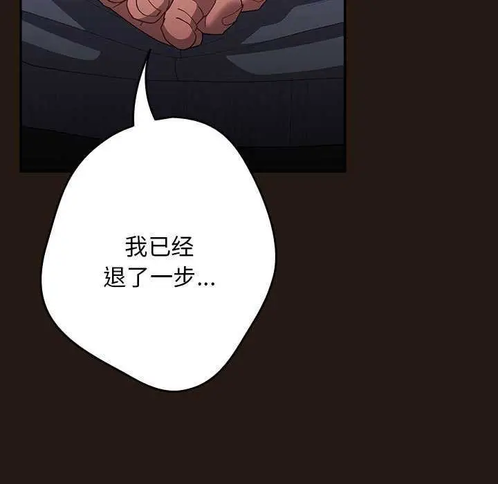 漫画《游戏规则我来定》第88话第33张图