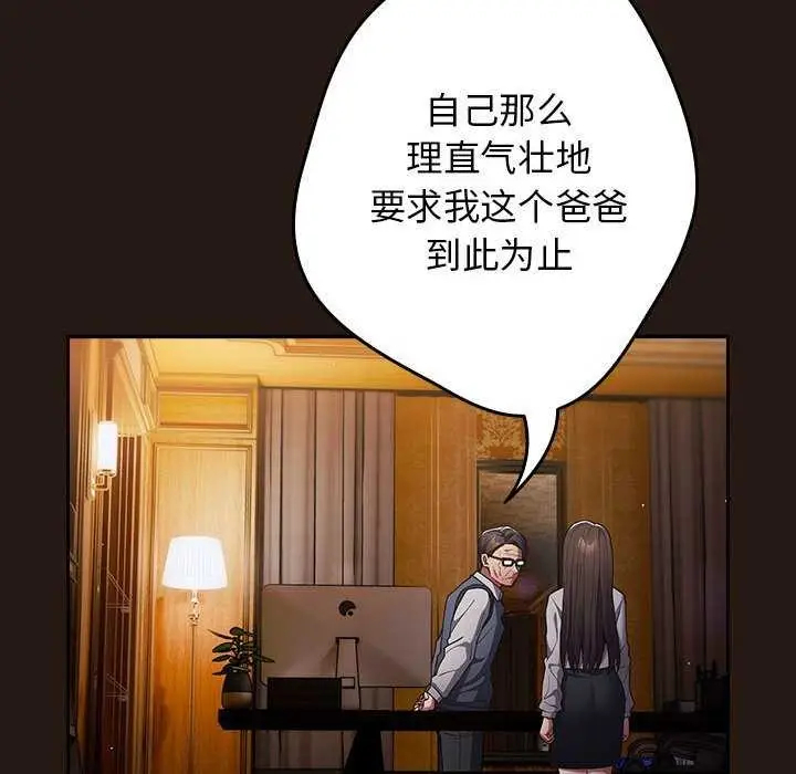 漫画《游戏规则我来定》第88话第40张图