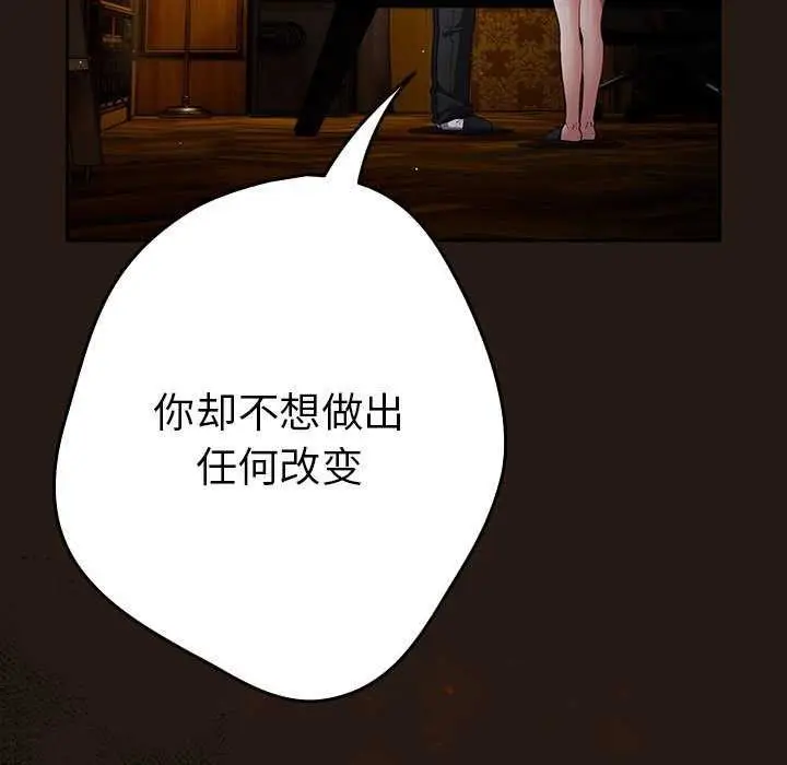 漫画《游戏规则我来定》第88话第41张图