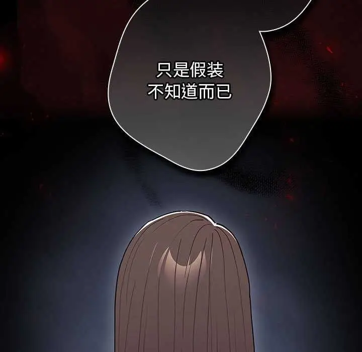 漫画《游戏规则我来定》第88话第43张图