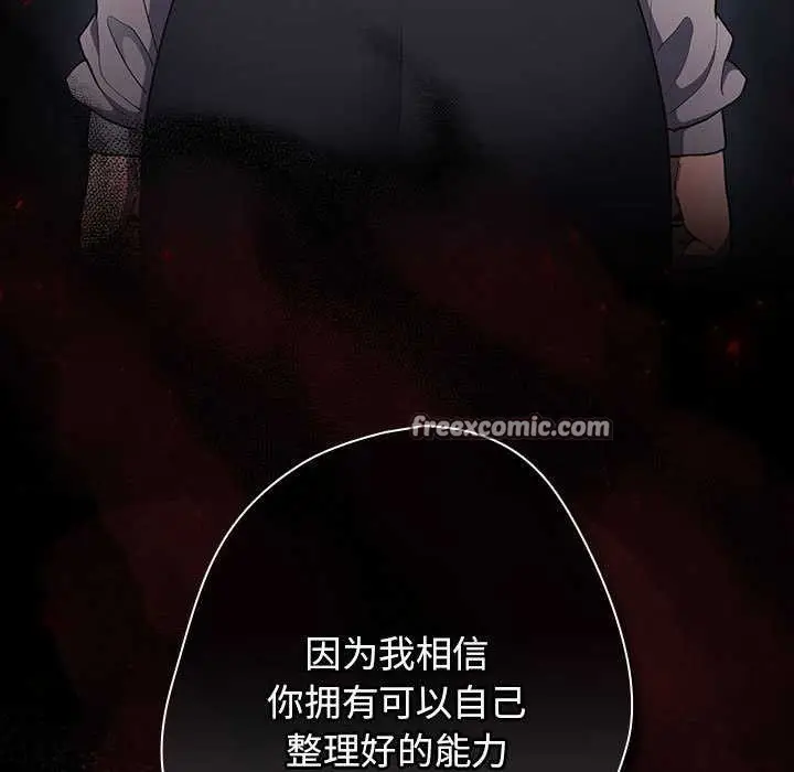 漫画《游戏规则我来定》第88话第45张图