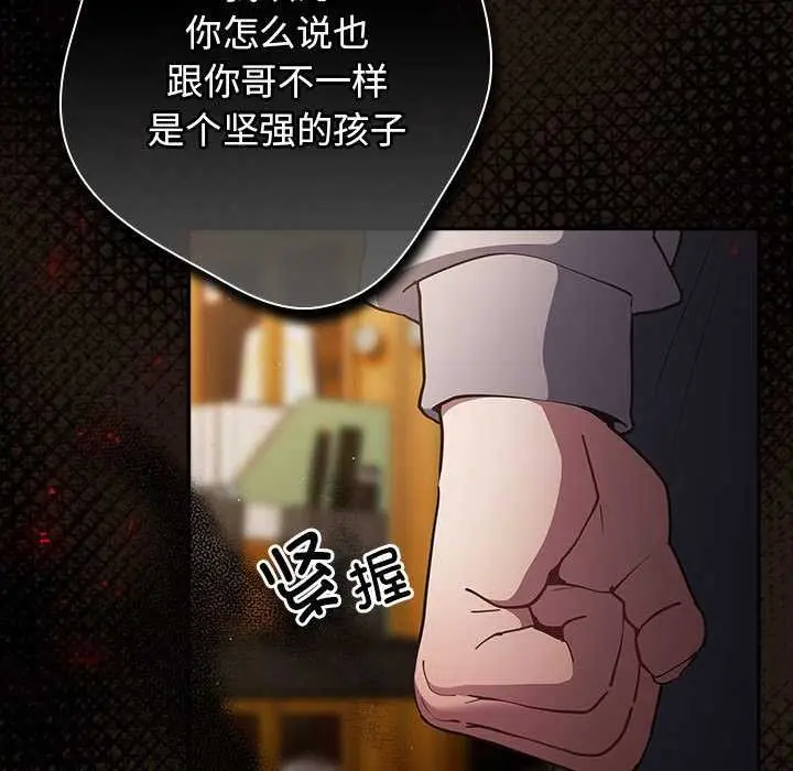 漫画《游戏规则我来定》第88话第47张图