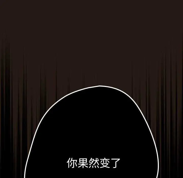 漫画《游戏规则我来定》第88话第53张图