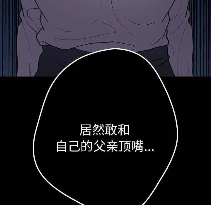 漫画《游戏规则我来定》第88话第56张图