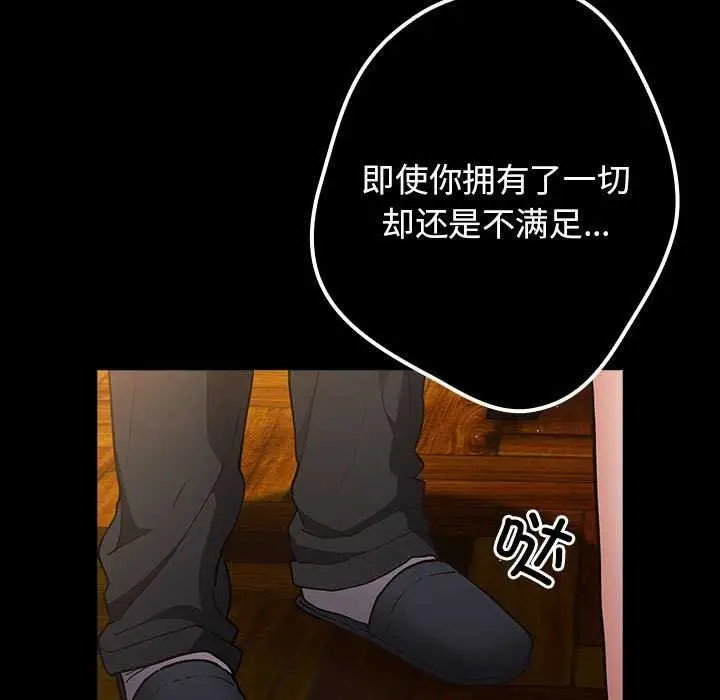 漫画《游戏规则我来定》第88话第61张图