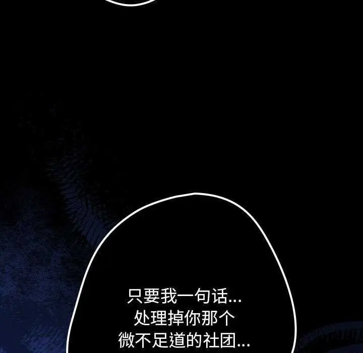 漫画《游戏规则我来定》第88话第63张图