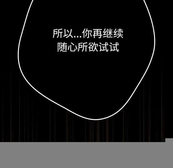 漫画《游戏规则我来定》第88话第74张图