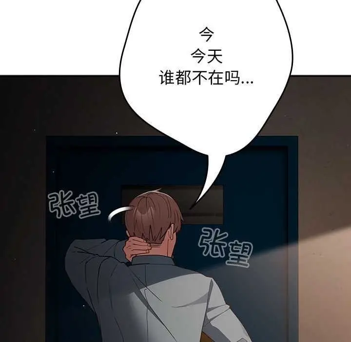漫画《游戏规则我来定》第88话第85张图