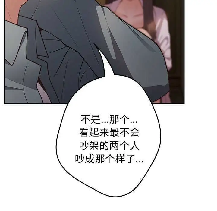 漫画《游戏规则我来定》第88话第89张图