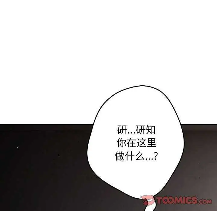 漫画《游戏规则我来定》第88话第92张图