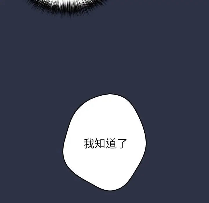 漫画《游戏规则我来定》第2话第101张图