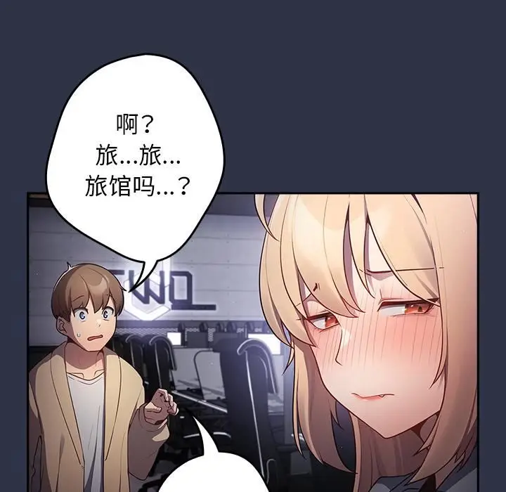漫画《游戏规则我来定》第2话第106张图