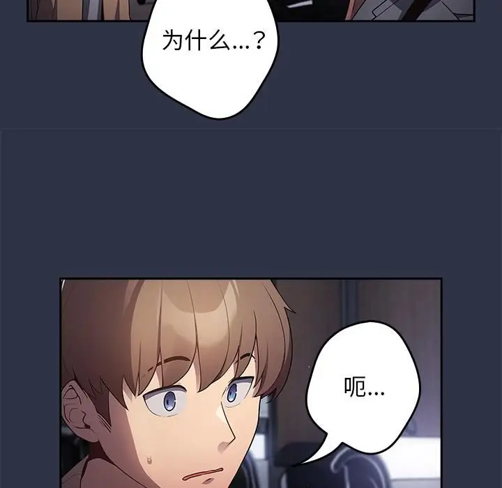 漫画《游戏规则我来定》第2话第107张图