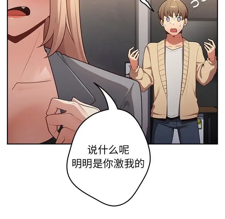 漫画《游戏规则我来定》第2话第116张图
