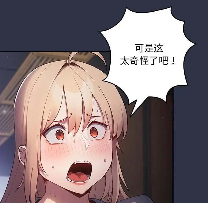 漫画《游戏规则我来定》第2话第12张图