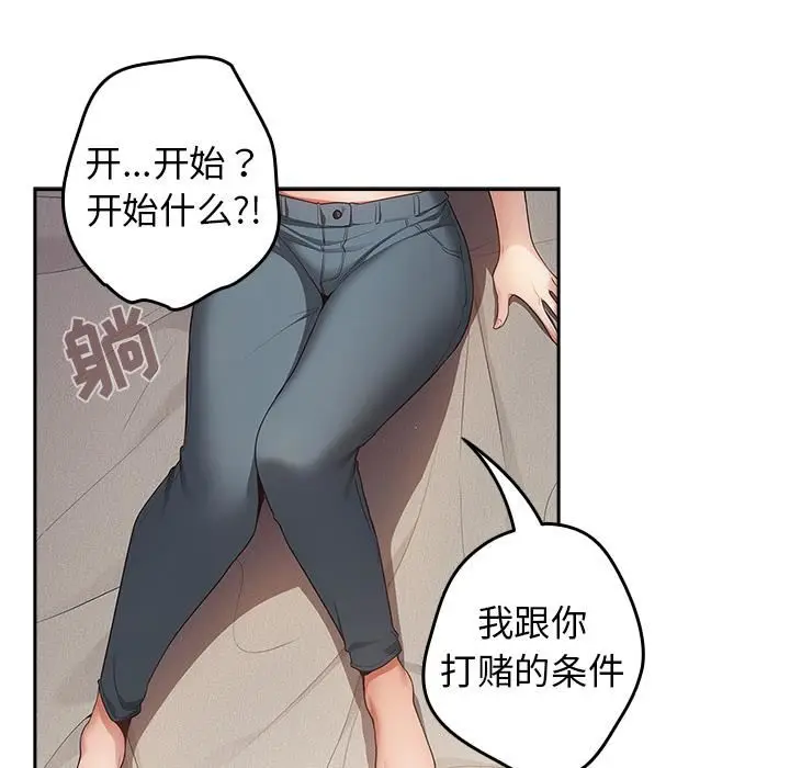 漫画《游戏规则我来定》第2话第120张图
