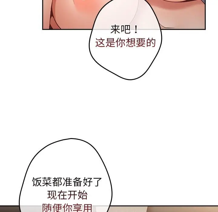 漫画《游戏规则我来定》第2话第122张图