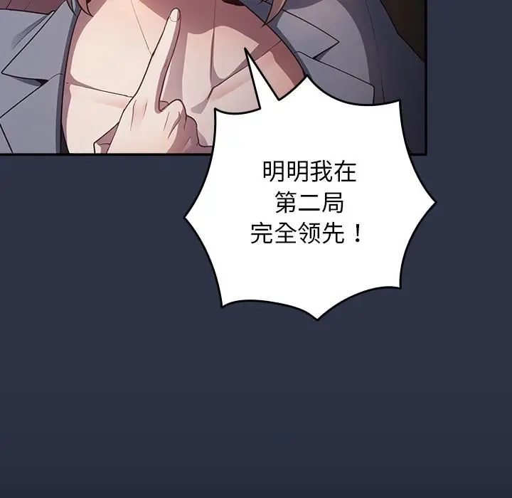 漫画《游戏规则我来定》第2话第13张图