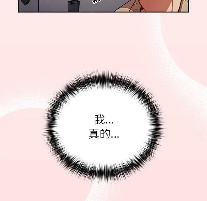 漫画《游戏规则我来定》第2话第132张图