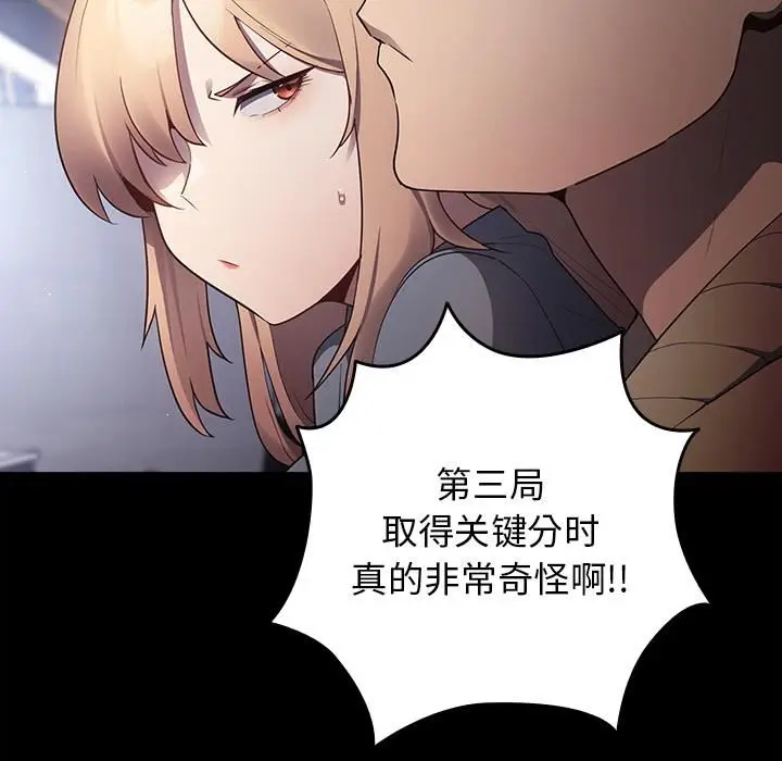 漫画《游戏规则我来定》第2话第15张图