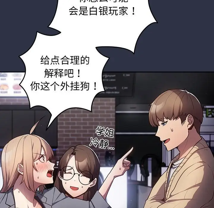 漫画《游戏规则我来定》第2话第20张图
