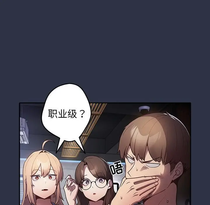 漫画《游戏规则我来定》第2话第22张图