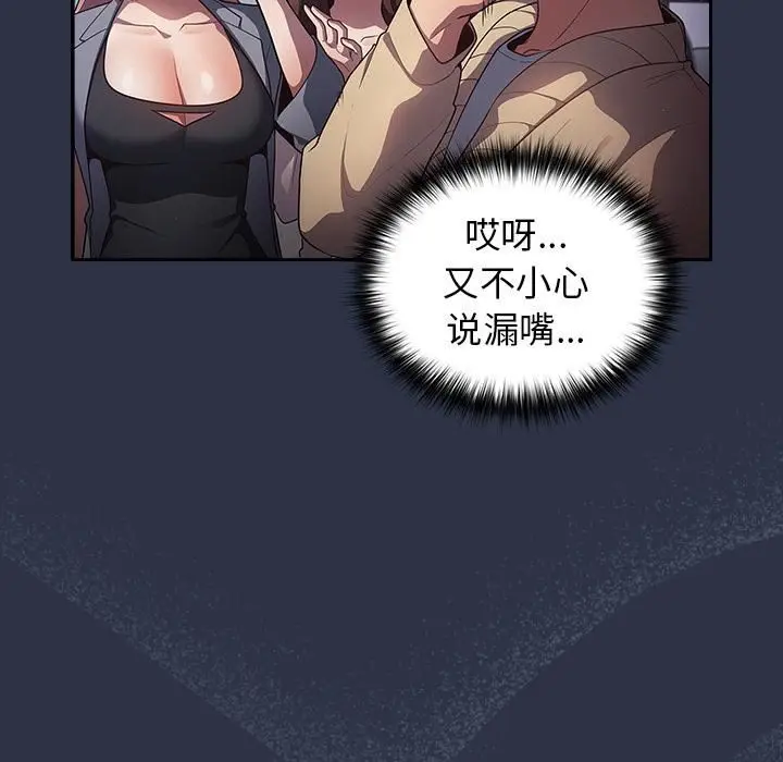 漫画《游戏规则我来定》第2话第23张图