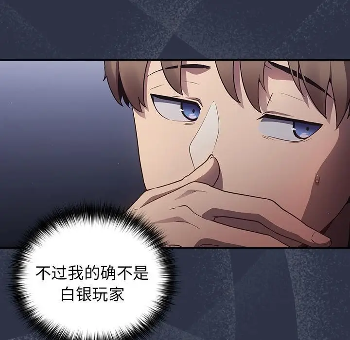 漫画《游戏规则我来定》第2话第24张图
