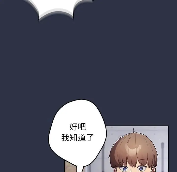 漫画《游戏规则我来定》第2话第33张图