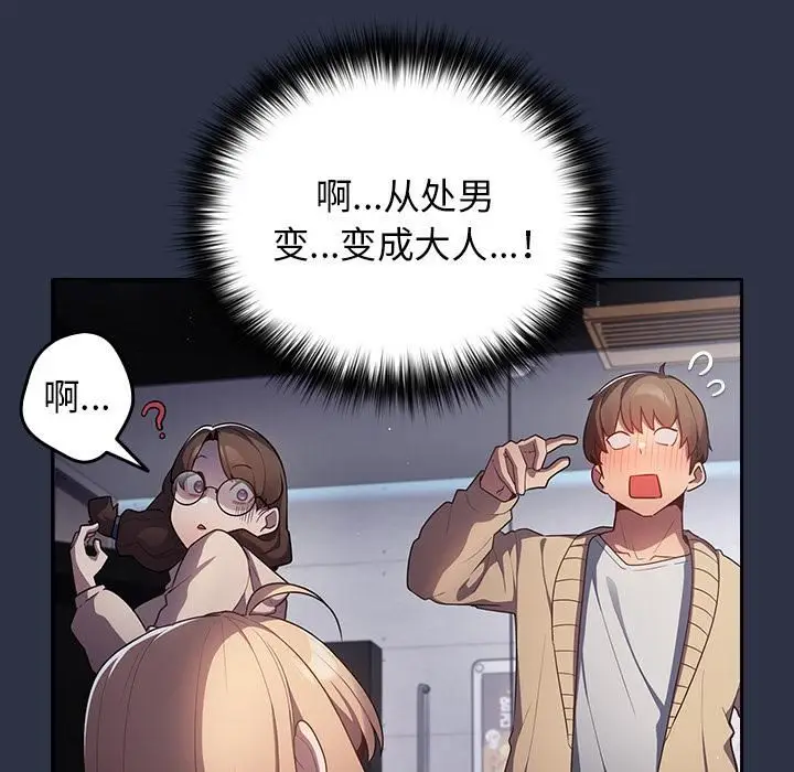 漫画《游戏规则我来定》第2话第43张图