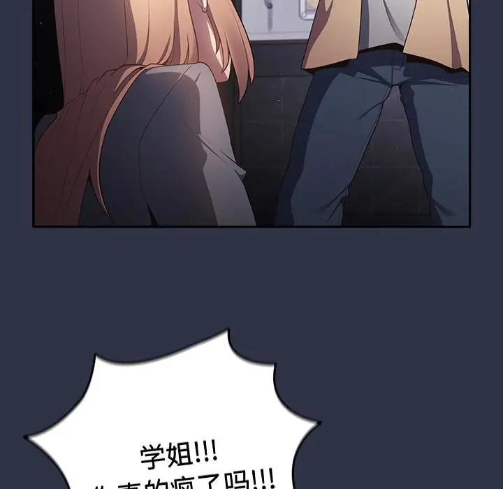漫画《游戏规则我来定》第2话第44张图