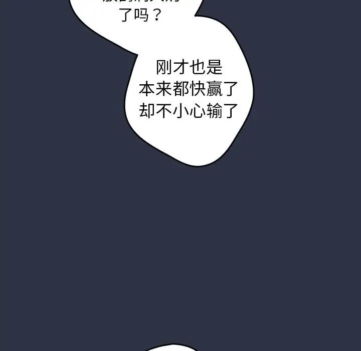 漫画《游戏规则我来定》第2话第49张图