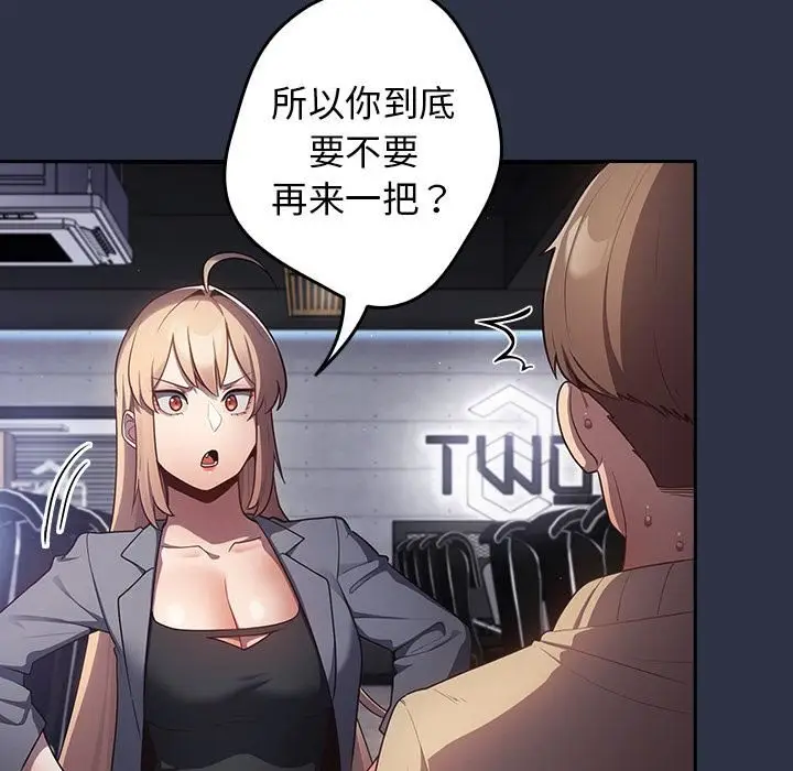 漫画《游戏规则我来定》第2话第50张图