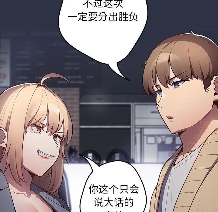 漫画《游戏规则我来定》第2话第53张图