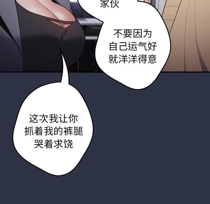 漫画《游戏规则我来定》第2话第54张图