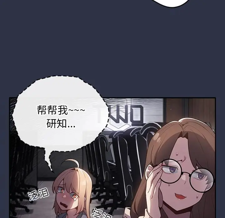 漫画《游戏规则我来定》第2话第61张图
