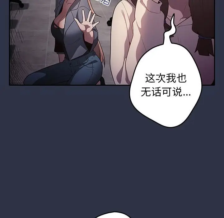漫画《游戏规则我来定》第2话第62张图