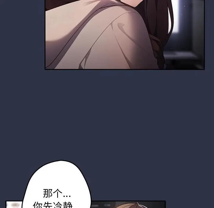 漫画《游戏规则我来定》第2话第67张图