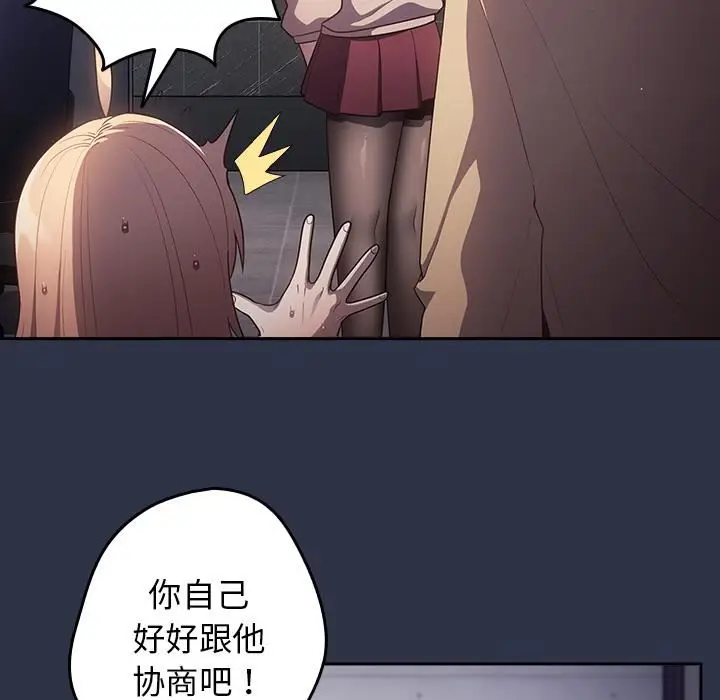 漫画《游戏规则我来定》第2话第78张图