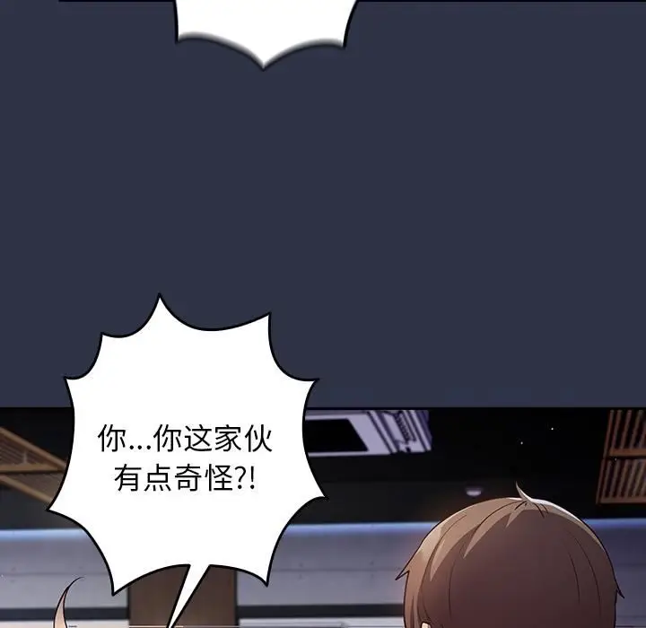 漫画《游戏规则我来定》第2话第8张图