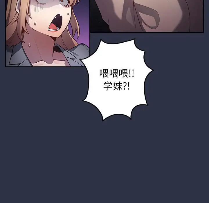 漫画《游戏规则我来定》第2话第80张图