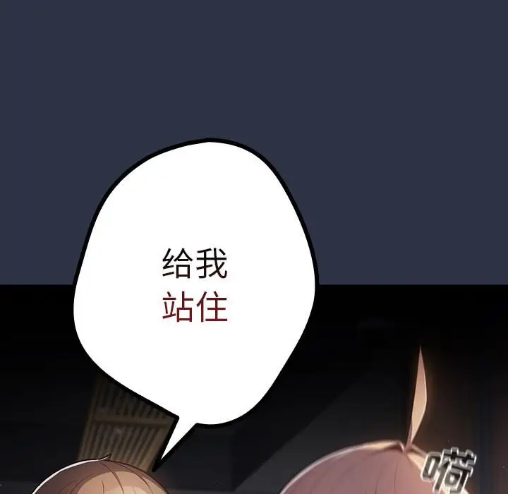 漫画《游戏规则我来定》第2话第87张图