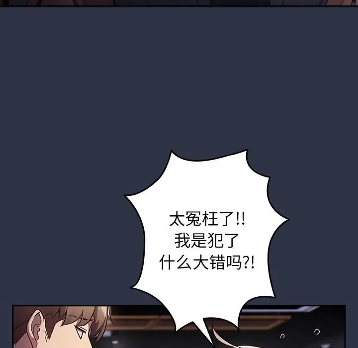 漫画《游戏规则我来定》第2话第89张图