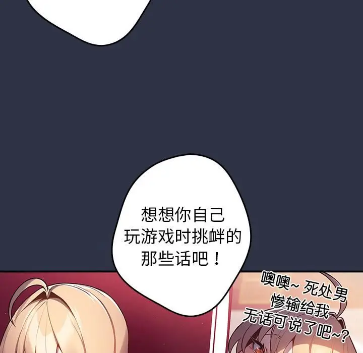 漫画《游戏规则我来定》第2话第91张图