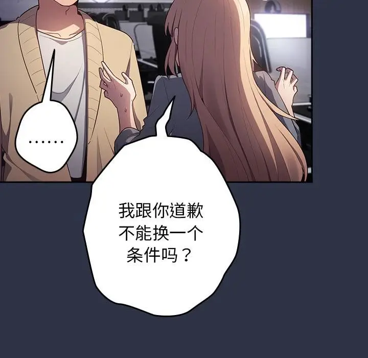 漫画《游戏规则我来定》第2话第94张图
