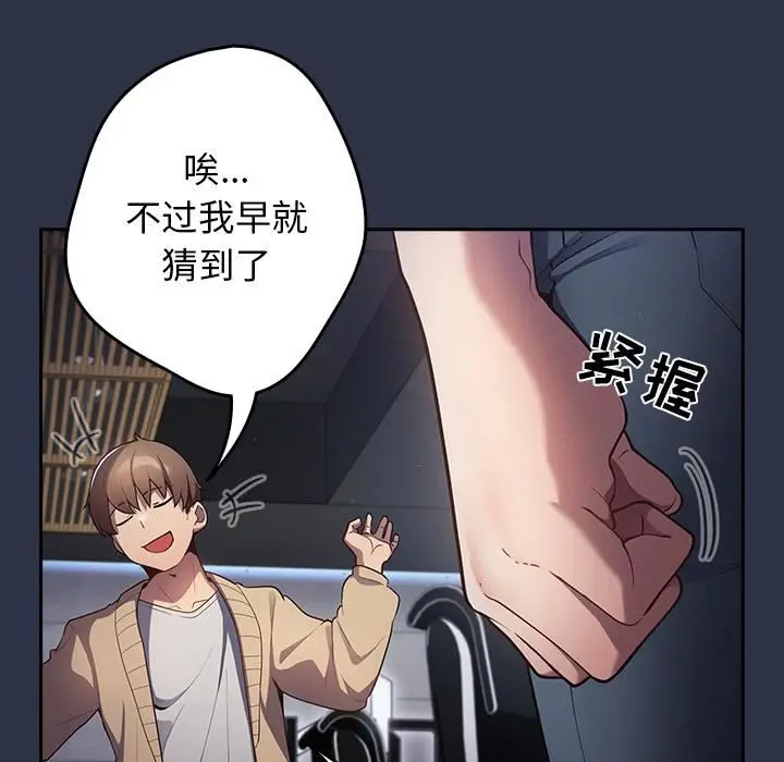 漫画《游戏规则我来定》第2话第99张图