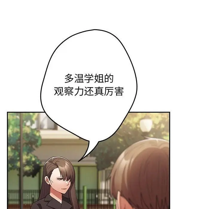 漫画《游戏规则我来定》第96话第108张图